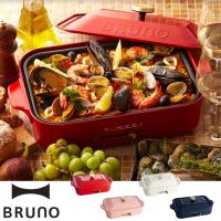 BRUNO ブルーノ ホットプレート コンパクトホットプレート プレート2枚セット 平面プレート たこ焼きプレート たこ焼き器  おしゃれ お祝い BOE021 送料無料 | Se-マガザン