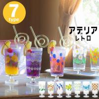 アデリアレトロ 脚付きグラス 305ml 日本製 レトロ 昭和 昭和レトロ タンブラー グラス コップ インスタ映え SNS映え おしゃれ オシャレ アンティーク 石塚硝子 | Se-マガザン