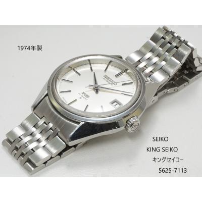 有*プ様 SEIKO KING SEIKO　自動巻き 時計 5625-7113 キングセイコー 5625-7113 スクリューバック式裏蓋 自動巻 OH済