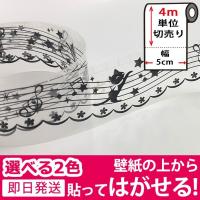 窓ガラス フィルム 目隠し シート マスキングテープ 幅広 猫と音符 壁紙 壁紙 ウォールステッカー 2m単位 Y4 Lb 002set02 ウォールステッカー本舗 通販 Yahoo ショッピング