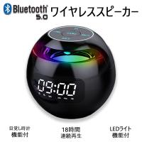 ブルートゥーススピーカー ワイヤレススピーカー Bluetooth5.0 目覚し時計 重低音 軽量 超小型 ポータブル バッテリー内蔵 ハンズフリー会話 | e-auto fun.