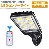 LED人感センサーライト ソーラー充電 ガーデンライト COB108連 ホワイト発光 リモコン付属 壁掛け式 生活防水 | e-auto fun.