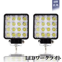 LEDワークライト 作業灯 CREE製 48W 広角タイプ 角型 16連 12V/24V兼用  防水・防塵・耐衝撃・長寿命 2個セット 送料無料 | e-auto fun.