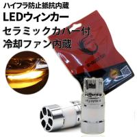 LEDウインカー T20/S25シングル アンバー 車検対応 ファン内蔵 ショートモデル 抵抗・キャンセラー内蔵 50W 3600ルーメン ステルス バルブ 2本[M便 1/4] | e-auto fun.