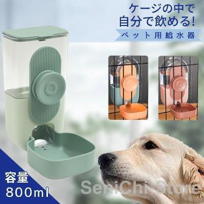 ペットケージ ステンレス（犬用給水器）｜食器、餌やり、水やり用品