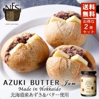 North Farm Stock ノースファームストック あずきバタージャム 130ｇ 2個セット 送料無料 送料込 北海道 あずき アズキ バター 北海道産 ギフト | 北海道銘菓 センカランド