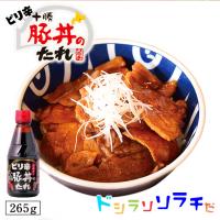 ソラチ 十勝 ピリ辛 豚丼のたれ 265g 2個セット 送料無料 送料込 豚丼のタレ 北海道 タレ 豚丼 丼 唐辛子 専用 万能 BBQ 焼肉 簡単 便利 お弁当 人気 お土産 | 北海道銘菓 センカランド