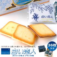 白い恋人 36枚入 5個セット 送料無料 石屋製菓 クッキー ラングドシャ チョコ 北海道 お土産 人気 ギフト お祝い ISHIYA バレンタイン | 北海道銘菓 センカランド