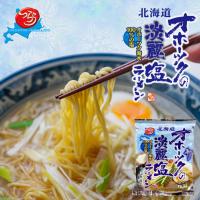つらら オホーツクの淡麗塩ラーメン 乾燥麺 1食入 3個セット 送料無料 北海道 お土産 袋麺 オホーツク 海水100％の塩 インスタント ラーメン | 北海道銘菓 センカランド