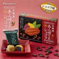 わかさいも本舗 あんぽてとショコラ 6個入 【2個セット】送料無料 送料込み 北海道 お土産 あんぽてと ショコラ 高級感 さつまいも 自家製 ショコラ餡 | 北海道銘菓 センカランド