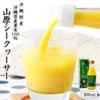 山原シークワーサー 300ml 5本セット 送料無料 沖縄 沖縄県産 シークヮーサー 果汁100% 原液 ストレート | 沖縄銘菓センカランド