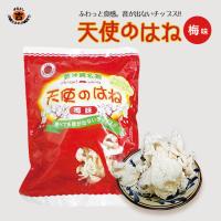 天使のはね 梅味(30g) ×2個セット 送料無料 沖縄お土産 土産 グルメ お菓子 せんべい 煎餅 塩 しお 梅 うめ 梅パウダー プレゼント ギフト | 沖縄銘菓センカランド