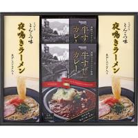 牛すじカレー・夜鳴きラーメンセット KR-B | 贈物広場セノヲ