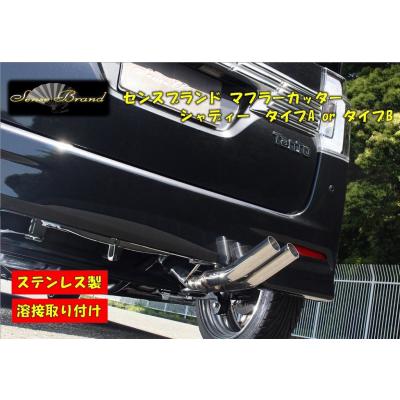 SINJIモデリスタマフラーカッター スクエア マフラー カッター 80系 ノア ヴォクシー エスクァイア 専用