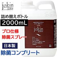 除菌コンプリート グリシン除菌スプレー 大容量 2000mL 業務用 詰め替えボトル 2L 手肌にやさしい化粧品原料 ウイルス 除菌 消臭 中性 プロ仕様 日本製 | SenSSyo センショウYahoo!店