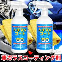 ハチマルコート2個セット 車ガラスコーティング剤 保護光沢 タオルセット 500ml 施工間隔80日 50回分 日本製 | SenSSyo センショウYahoo!店