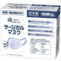 エリエールサージカルマスク・ウイルスブロック[50枚入][サージカルタイプ]日本製・ふつうサイズ)[耳にやさしく高品質]《大王製紙正規取扱店》 | 洗剤ワックススーパー ヤフー店