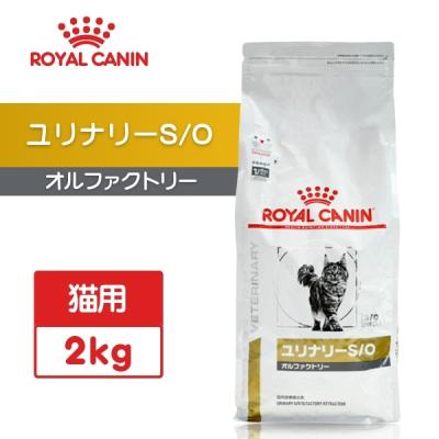 ロイヤルカナン（ROYAL CANIN） ユリナリーS/O オルファクトリー 猫用