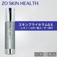 ゼオスキン スキンブライセラム0.5 50ml 美容液 日本正規品のレビュー