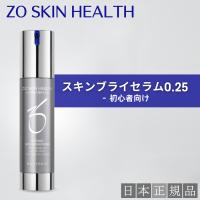 ゼオスキン スキンブライセラム0.25 50ml 美容液 日本正規品の