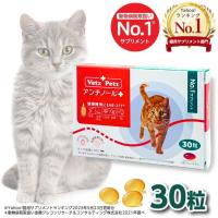 アンチノール プラス 猫用サプリメント 30粒のレビュー・口コミ
