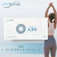 ライフウェーブ X39 パッチシール 30枚 説明書あり