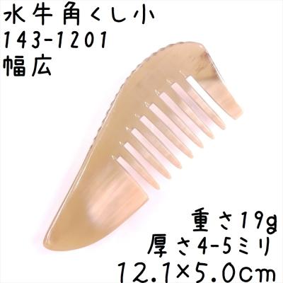 牛角櫛の商品一覧 通販 - Yahoo!ショッピング