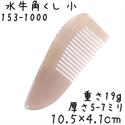 水牛 櫛のおすすめ人気商品一覧 通販 - Yahoo!ショッピング