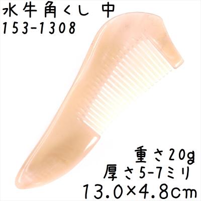 水牛 櫛のおすすめ人気商品一覧 通販 - Yahoo!ショッピング