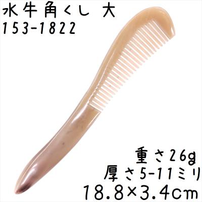 水牛 櫛のおすすめ人気商品一覧 通販 - Yahoo!ショッピング
