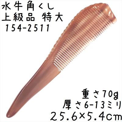 仲*樹様 【新品未使用】水牛櫛　35本コームセット　床屋セレクト　最終セット 楽天市場】水牛 櫛の通販