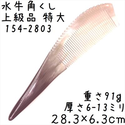 Y-147 高級　希少　極上品　天然白水牛角　手彫り　牡丹　櫛　くし Y-147 高級希少極上品天然白水牛角手彫り牡丹櫛くし