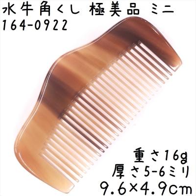 水牛 櫛のおすすめ人気商品一覧 通販 - Yahoo!ショッピング
