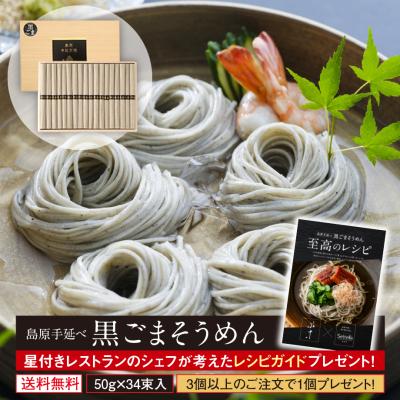 お中元 お歳暮 内祝い のセテラ - 黒ごまそうめん｜Yahoo!ショッピング