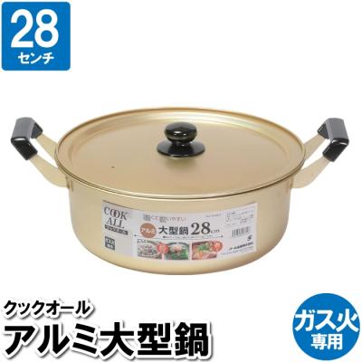 アルミ 鍋（色：ゴールド系）の商品一覧 通販 - Yahoo!ショッピング