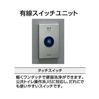 TOTO 無線スイッチユニット TES47M（その他トイレ設備）｜トイレ｜住宅