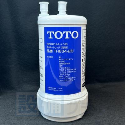TOTO浄水器カートリッジ TH634-2のおすすめ人気商品一覧 通販