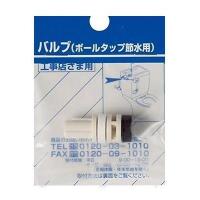 [THY584-1]TOTO トイレまわり取り替えパーツ ロータンク用 ボールタップ節水用バルブ | 設備プラザ