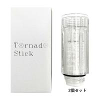 正規品・ポイント5倍 在庫あり [トルネードスティック×2個セット]サイエンス　ミラブルplus・ミラブルZERO 交換用 カートリッジ 2個セット | 設備プラザ