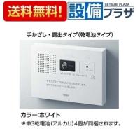 [YES400DR]TOTO　トイレゾーン　音姫(トイレ用擬音装置)　手かざし・露出タイプ　乾電池タイプ　カラー：ホワイト | 設備プラザ