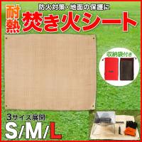 焚き火シート Lサイズ 防火シート 焚き火台シート 耐火 防炎 スパッタシート 芝生保護 バーベキュー用品 キャンプ BBQ等適合 難燃シート | Seven Fox