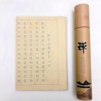 なぞり書き 般若心経 写経用紙 20枚入り サイズ６9cmx３4cm 行幅ー2.8cm 納経筒付き(茶色) | セブンリーフ