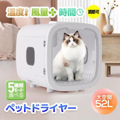 ペットドライルーム（ペット用ドライヤー）｜お手入れ、トリミング用品