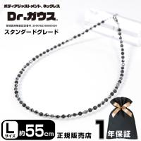Dr.ガウス ドクターガウス スタンダードグレード 55cm Lサイズ 磁気ネックレス アクセサリー 健康 管理医療機器 磁気治療器 スポーツアクセサリー 肩こり | セブンスアベニュー