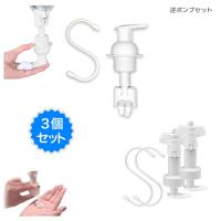 ディスペンサー 詰め替え そのまま 3個セット ぶら下げ逆ポンプ 泡タイプ 液体タイプ ボディソープ ハンドソープ 浮かせる収納ホルダー シャンプー リンス | SEVEN Yahoo!店