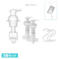 詰め替えそのまま ぶら下げ逆ポンプ 泡ででてくる 液体タイプ 3個セット 浮かせる ディスペンサー ぶら下げ逆ポンプ ハンドフォーム 泡洗顔 収納ホルダー | SEVEN Yahoo!店