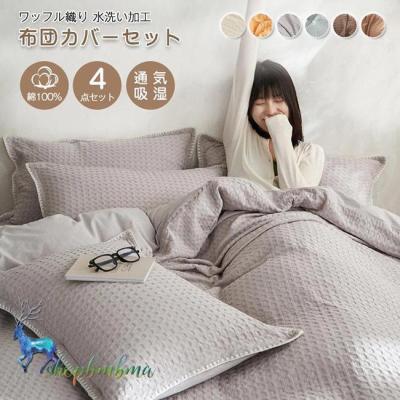 掛け布団カバー(色:オレンジ系)|シーツ、カバー|布団、寝具 掛け布団カバー(色:オレンジ系)|シーツ、カバー|布団、寝具