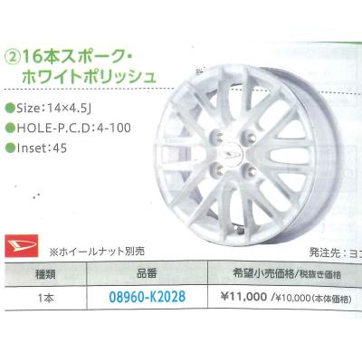 送料無料DAIHATSU純正ホイール14インチ 14Ｘ4.1/2J 楽天市場】ダイハツ純正 ホイール（リム径（インチ）14）の通販