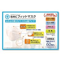 BMC フィットマスク レギュラー 60枚入 1日使い切りタイプ ビーエムシー ふつうサイズ 不織布マスク 耳が痛くなりにくい | SG Line ヤフー店