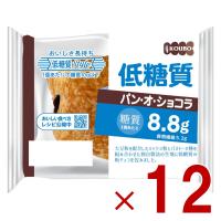 KOUBO 低糖質パン オ ショコラ 低糖質パン 個包装 常温 糖質制限 ロカボ ケース売り 12個 | SG Line ヤフー店